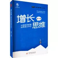 增长思维:中国家装家居经典商业评论