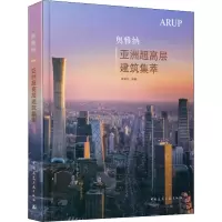 奥雅纳亚洲超高层建筑集萃