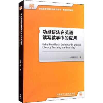 功能语法在英语读写教学中的应用