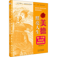 美德照亮人生—唯一不能失去的就是信用