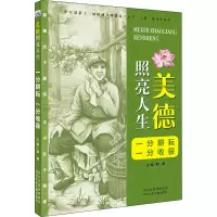 美德照亮人生—一分耕耘 一分收获
