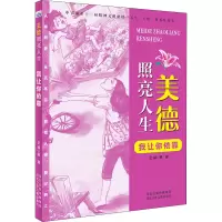 美德照亮人生—我让你依靠