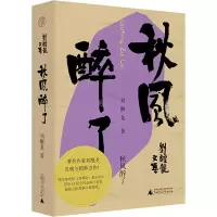 刘醒龙文集秋风醉了