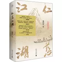 仁慈江湖