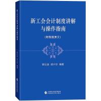 新工会会计制度讲解与操作指南