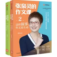 张泉灵的作文课:这样写人,作文更出彩
