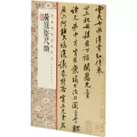 黄庭坚尺牍