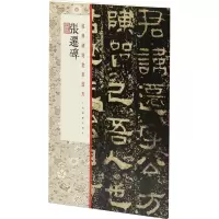 张迁碑