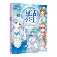 公主涂色3本套装(完美新娘,童话公主,奇幻美少女)