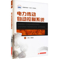 电力传动自动控制系统