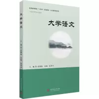 大学语文
