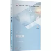 有机化学