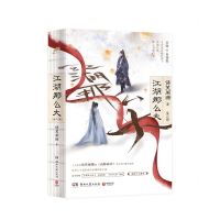 [N]江湖那么大(上下)-9787572602788