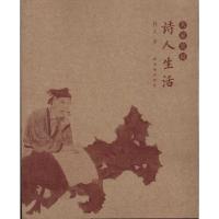 [M]诗人生活-9787800479885