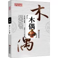 木偶