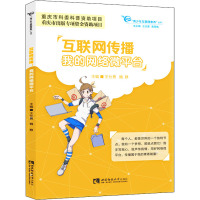互联网传播:我的网络微平台