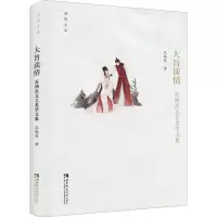 大旨谈情:苏鸿昌文艺美学文集