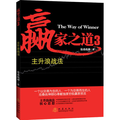 赢家之道3:主升浪战法