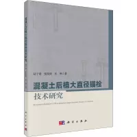 混凝土后植大直径锚栓技术研究