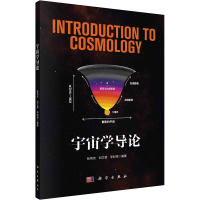 宇宙学导论