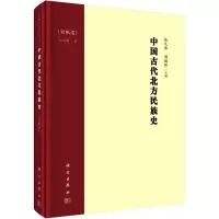 中国古代北方民族史·突厥卷