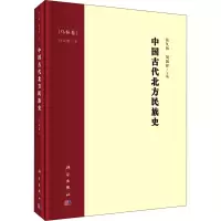 中国古代北方民族史·乌桓卷