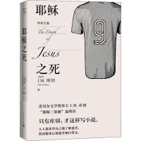 耶稣之死