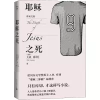 耶稣之死