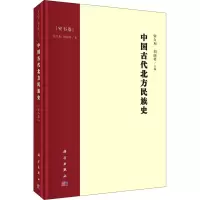 中国古代北方民族史·室韦卷