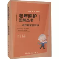 老年糖友俱乐部