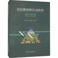 向日葵品种DUS测试操作手册