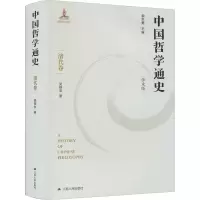 中国哲学通史·清代卷