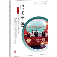 诗词中国 第11期