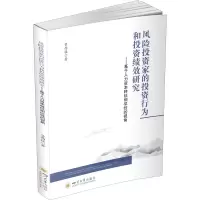风险投资家的投资行为和投资绩效研究——基于人力资本特征相似性的视角