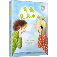 幸福突然来到(达妮和最好的朋友)