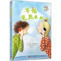 幸福突然来到(达妮和最好的朋友)