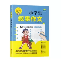 小学生叙事作文
