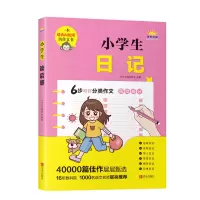 小学生日记