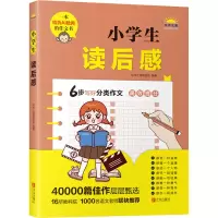 小学生读后感