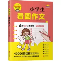小学生看图作文