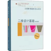二维设计基础(增补版)