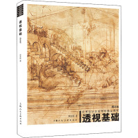 透视基础(增补版)