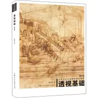 透视基础(增补版)
