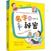 名字的秘密(注音)