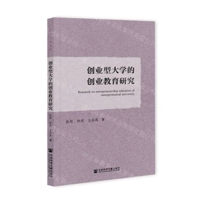 [N]创业型大学的创业教育研究-9787520183673