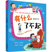 有什么了不起(注音)