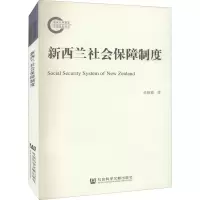 新西兰社会保障制度