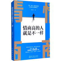 情商高的人不是一样