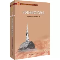 五华县革命老区发展史