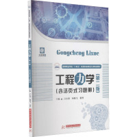 工程力学(第2版)